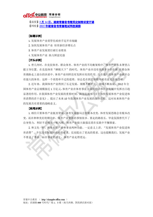 2015湖南省考：申论范文素材：以“发展体育产业”为主题
