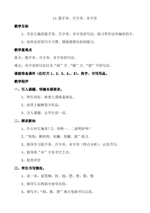 第14周二年级书法教案