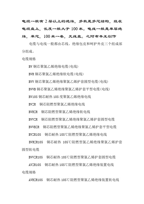 电缆规格型号表大全