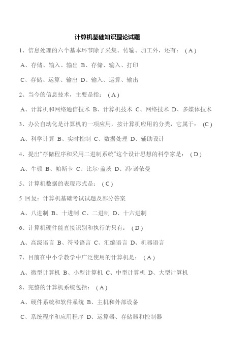 (完整版)计算机基础知识理论试题