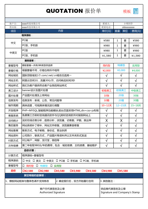 网站建设制作报价单