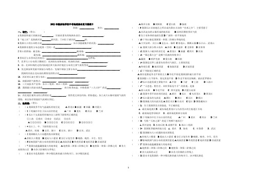 2011年魏家地学校中考地理综合复习提纲3