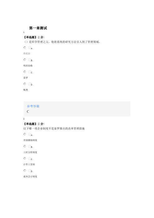 2020年秋冬智慧树知道网课《组织行为学(浙江大学)》课后章节测试答案