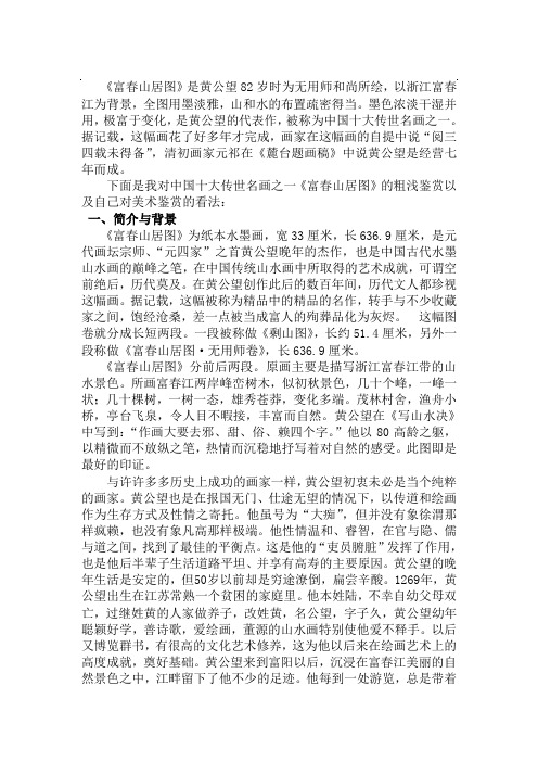 富春山居图鉴赏及感受