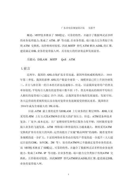 ADSL汇聚的解决方案--MSTP