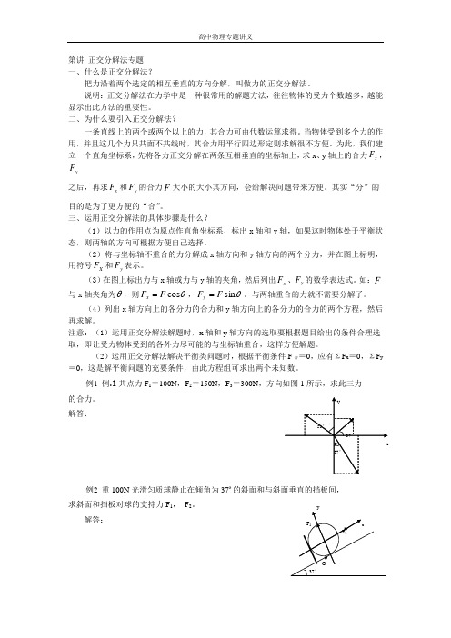 正交分解