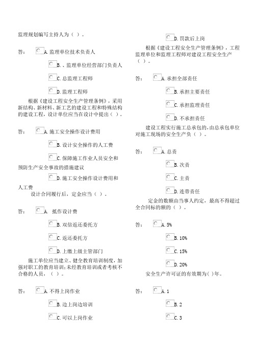 常州中级职称考试题目3