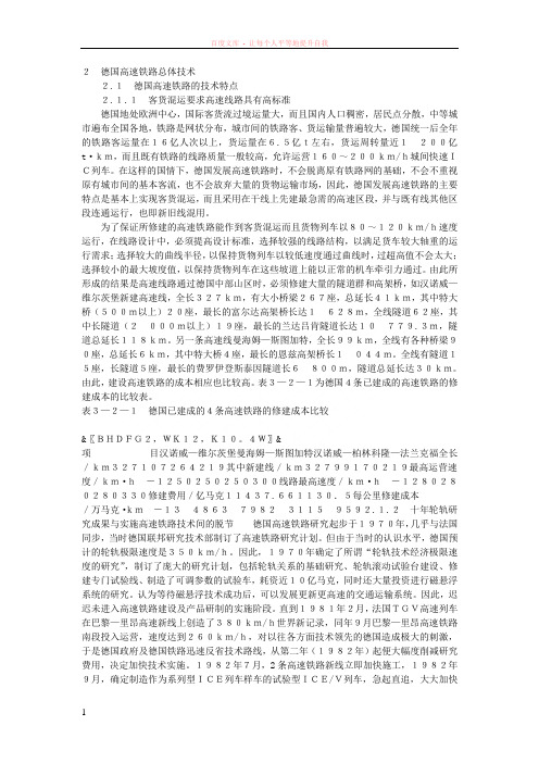 德国高速铁路技术