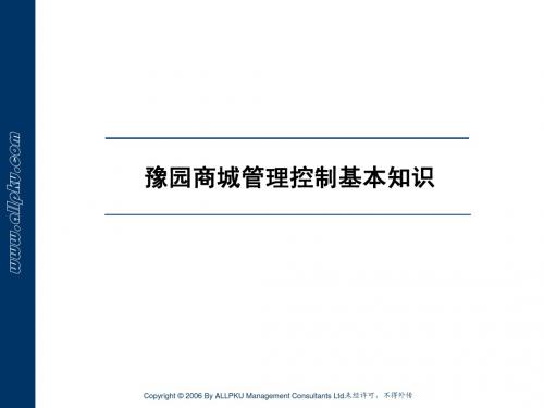 01-母子公司管控基本知识