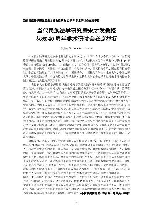 当代民族法学研究暨宋才发教授从教40周年学术研讨会在京举行(记者：孙自法)