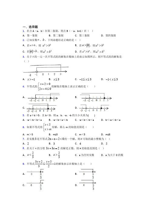 新人教版初中数学七年级数学下册第五单元《不等式与不等式组》测试题(有答案解析)(3)