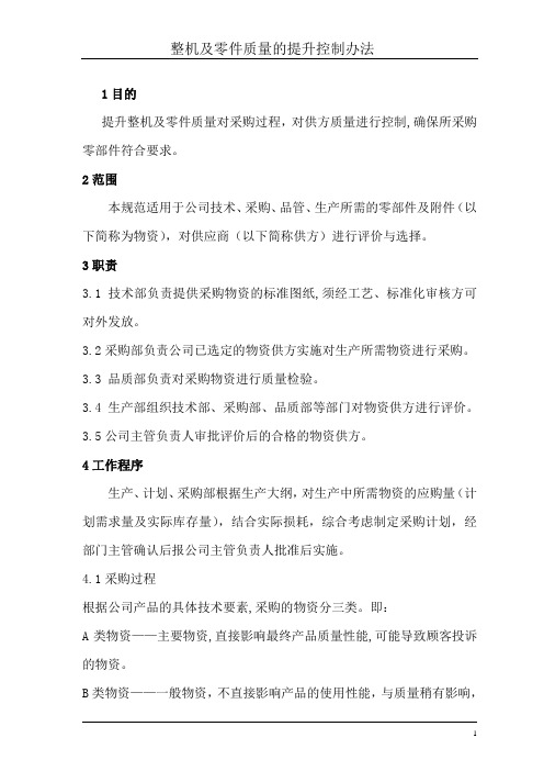 整机及零件质量的提升控制办法