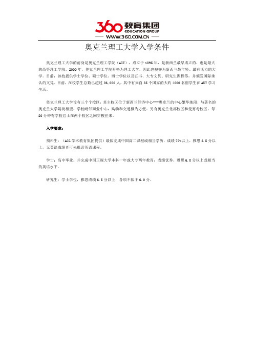 奥克兰理工大学入学条件