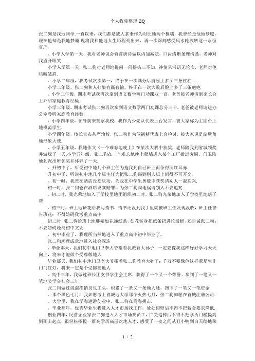 我和张二狗的不同人生经历