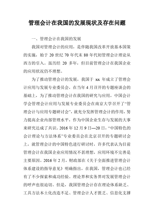 管理会计在我国的发展现状及存在问题