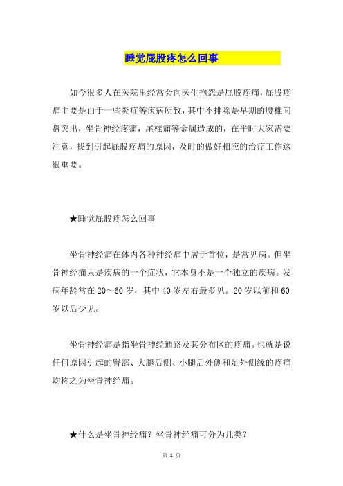 睡觉屁股疼怎么回事