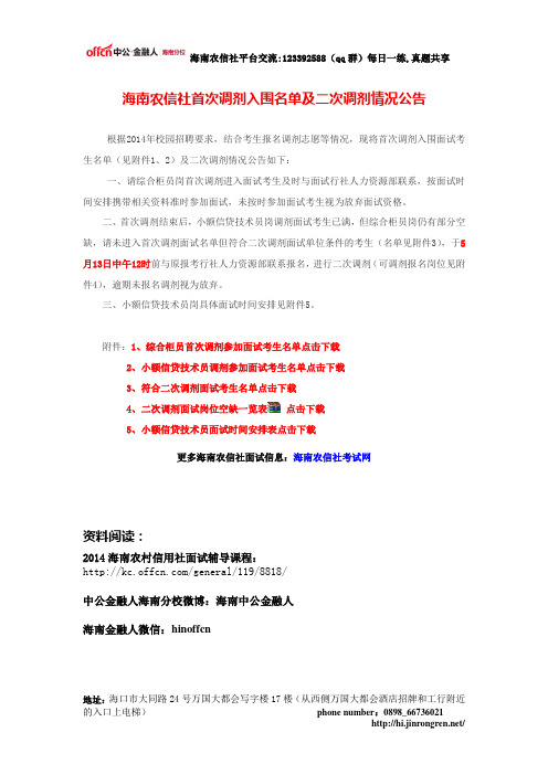 海南农信社首次调剂入围名单及二次调剂情况公告