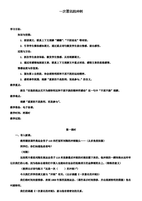 《一次著名的冲刺》优秀教案设计