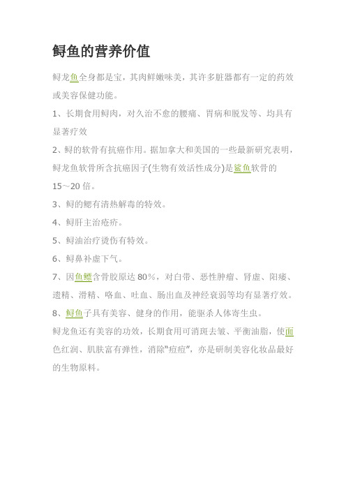 鱼的营养价值