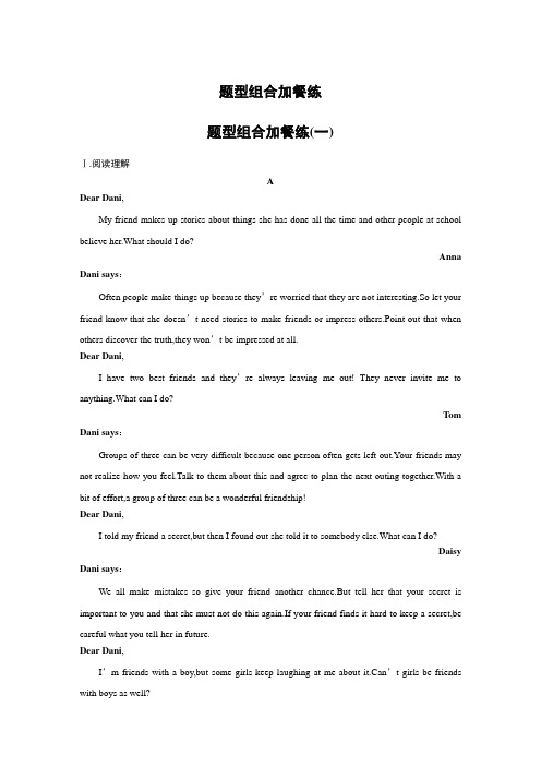 2019年高中英语必修1步步高课堂学案配套课件学案题型组合加餐练(一)