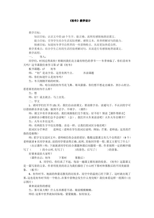 《初冬》教学设计