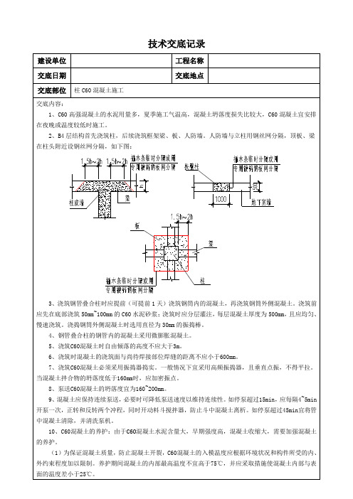 C60混凝土交底