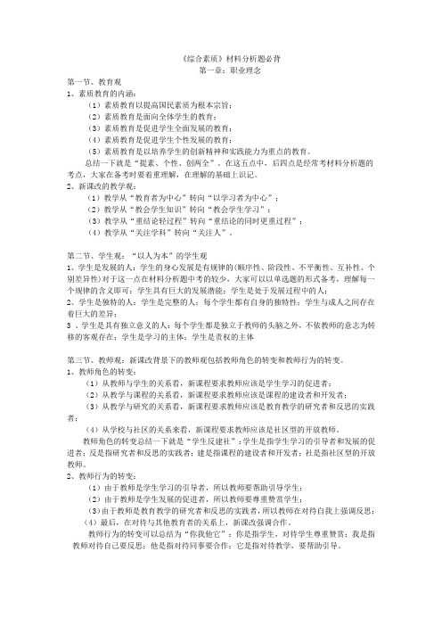 教师资格证考试《中学综合素质》材料分析题必背