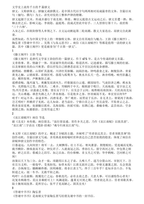 文学史上流传千古的7篇骈文