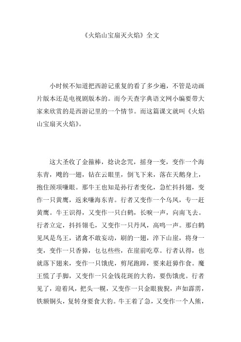 《火焰山宝扇灭火焰》全文