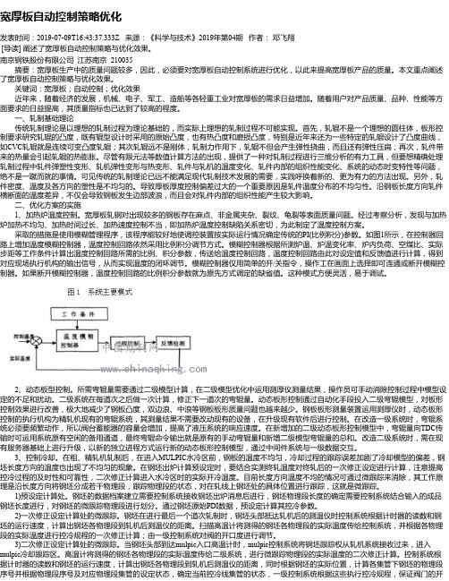 宽厚板自动控制策略优化