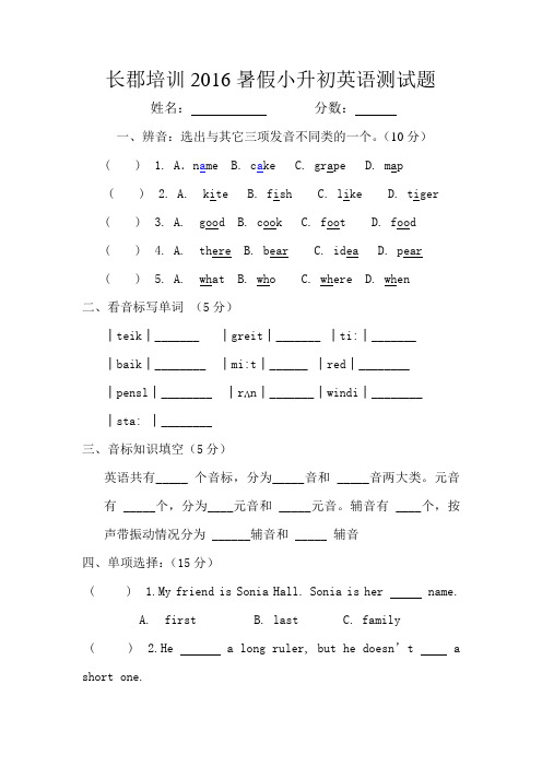 2016暑假小升初-英语试卷