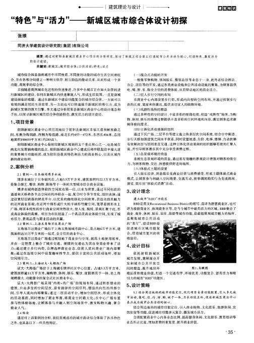 “特色”与“活力”——新城区城市综合体设计初探