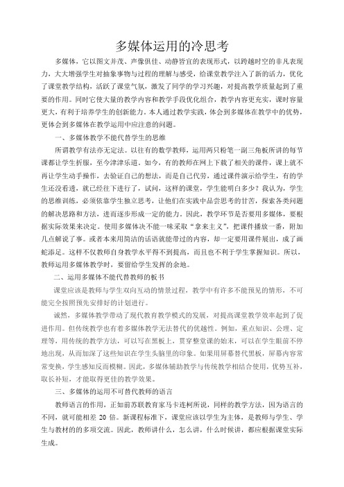 多媒体运用的冷思考