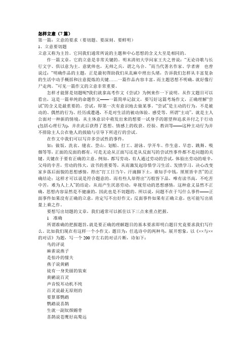 怎样立意