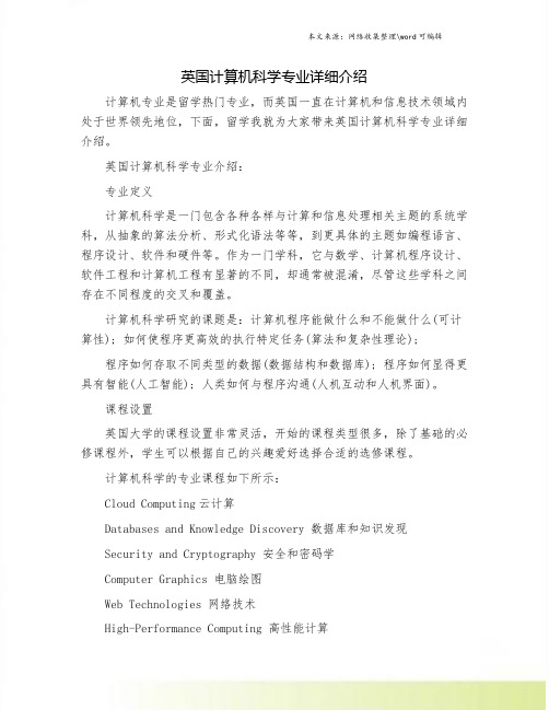 英国计算机科学专业详细介绍.doc