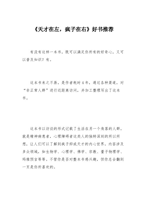 初中议论文作文：《天才在左,疯子在右》好书推荐