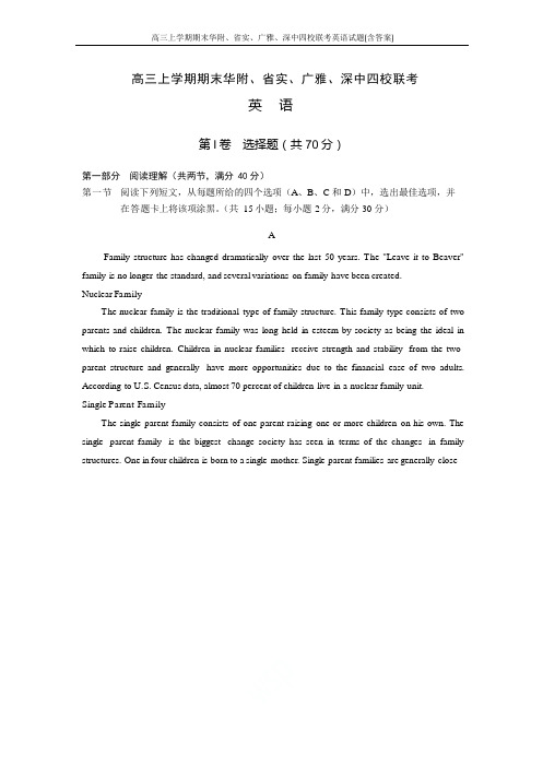 2019届高三上学期期末华附、省实、广雅、深中四校联考英语试题(含答案)