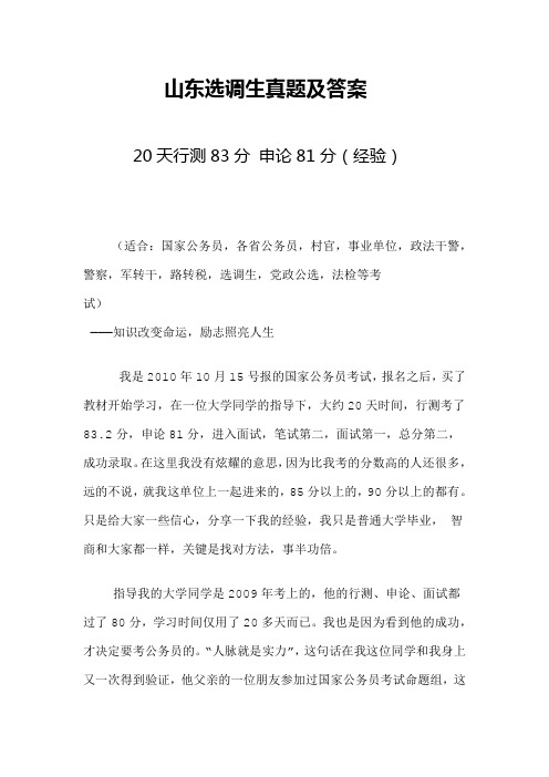 山东选调生真题及答案