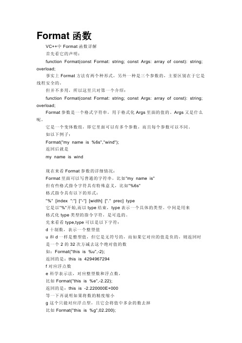 C++ Format函数 使用大全