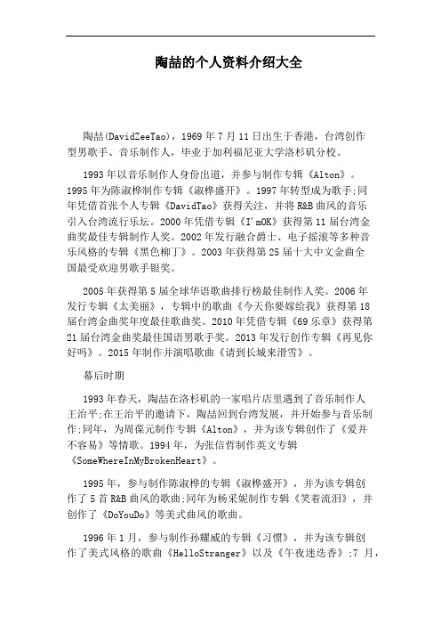 陶喆的个人资料介绍大全