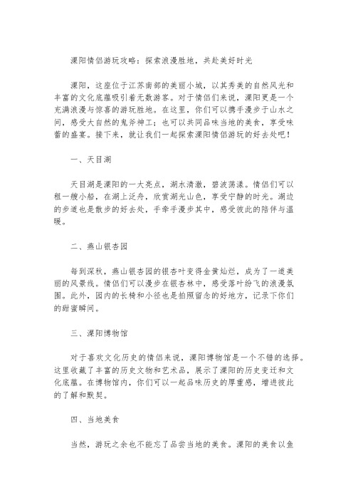 溧阳情侣好玩的地方