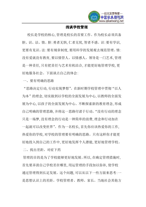 学校管理