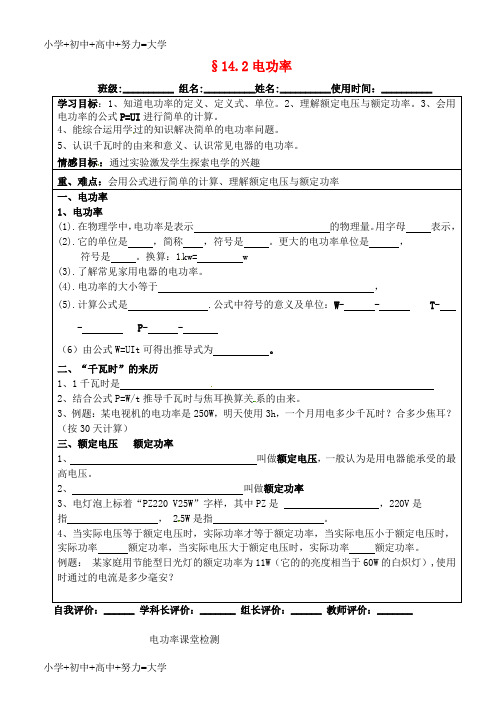 配套K12九年级物理上册 14.2 变阻器导学案(无答案) 苏科版