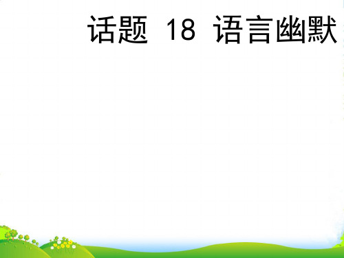 高考英语(人教)大一轮复习课件：必修四U3+(共52张PPT)