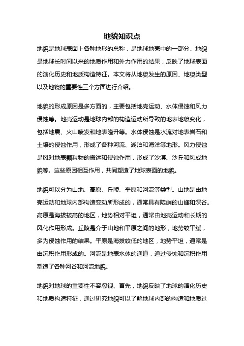 地貌知识点