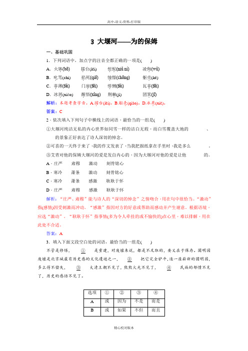人教新课标版语文高一高中语文必修一作业 3大堰河 我的保姆