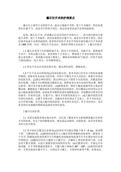 截石位手术的护理要点