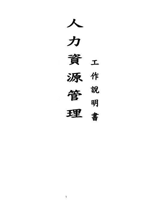 工作说明书