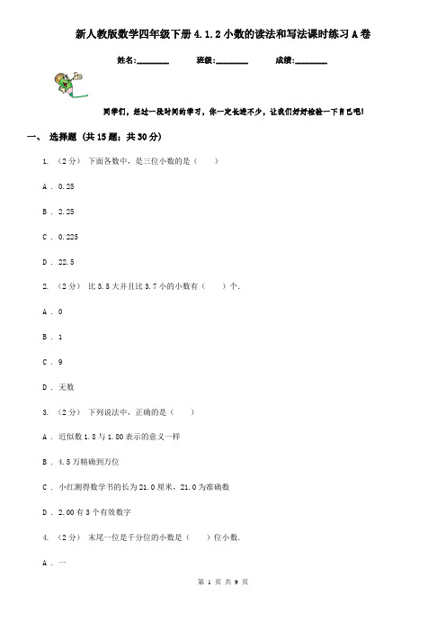 新人教版数学四年级下册4.1.2小数的读法和写法课时练习A卷