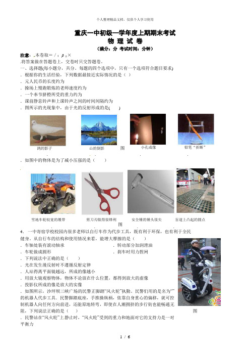 重庆一中初2018级16—17学年度上期期末考试